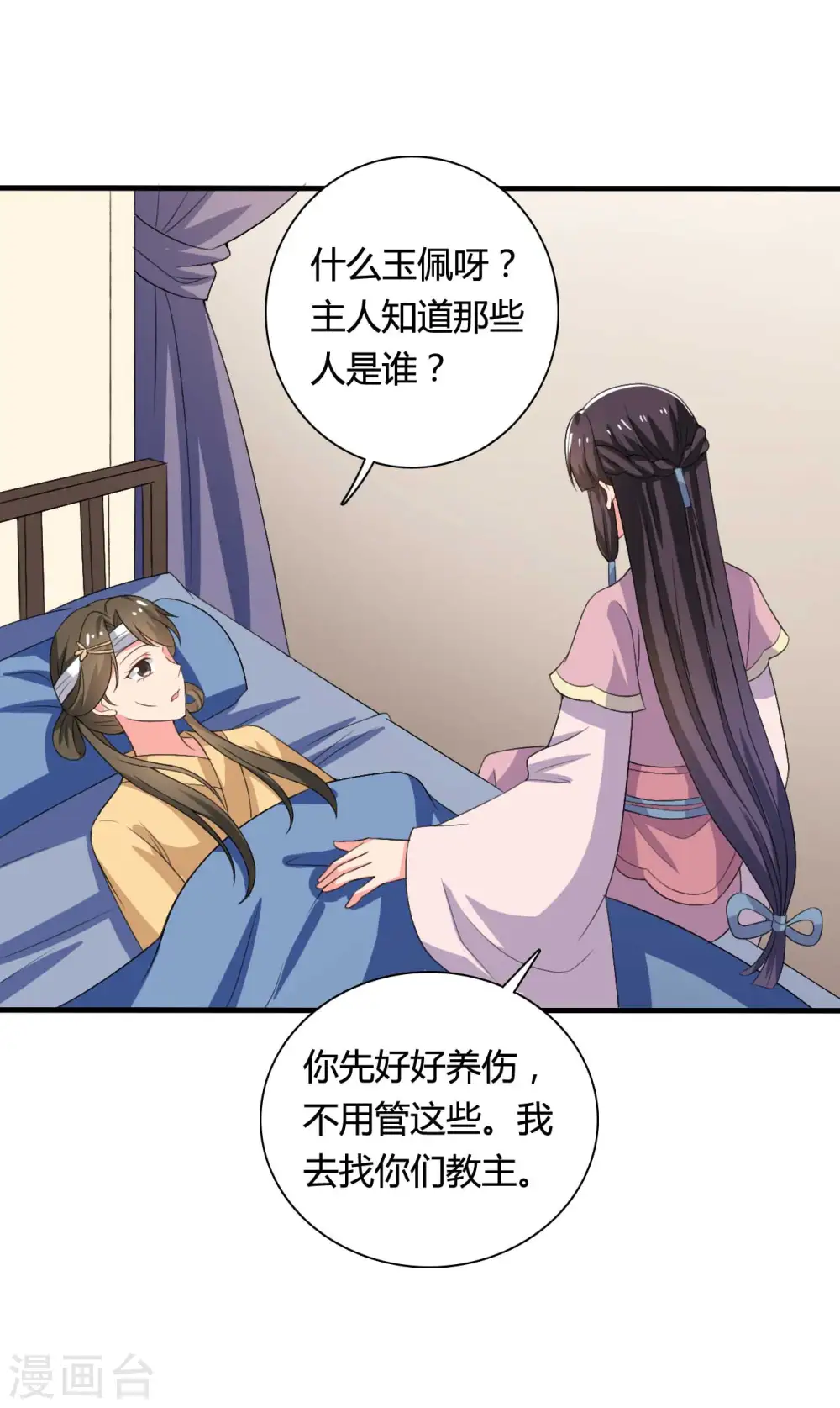 第102话 娘子带上我嘛 第12页