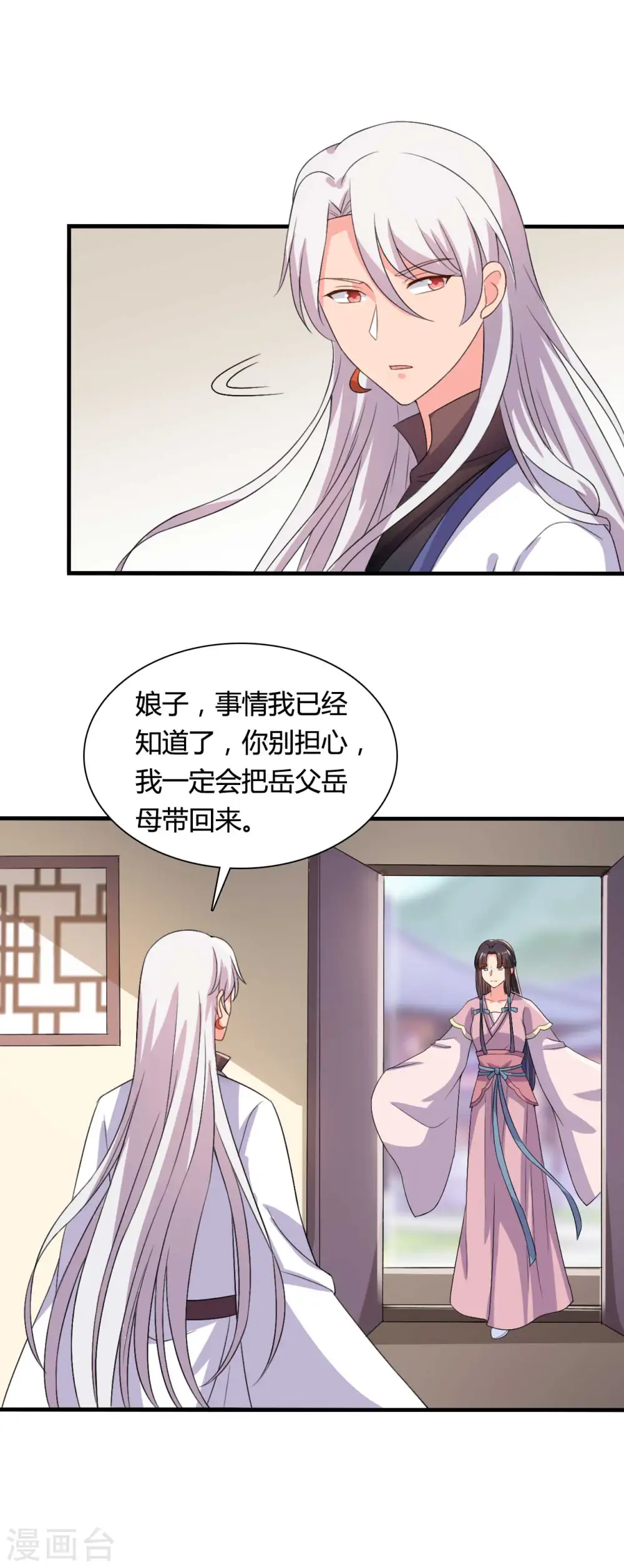 第102话 娘子带上我嘛 第14页