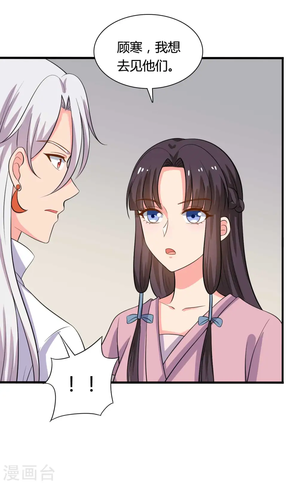 第102话 娘子带上我嘛 第15页