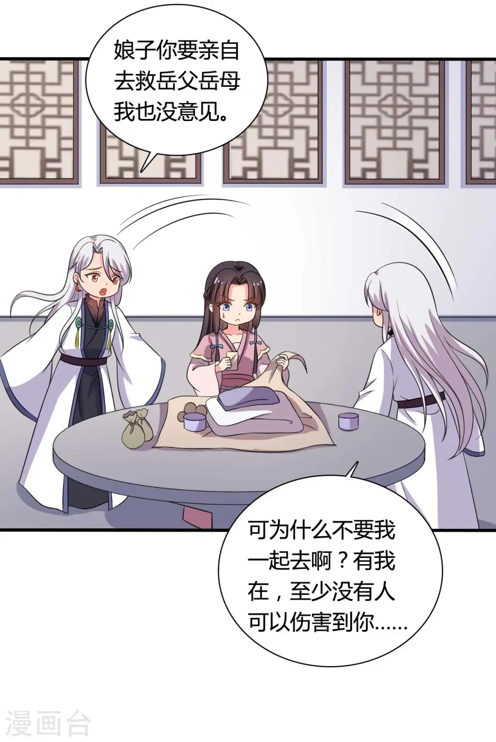第102话 娘子带上我嘛 第17页