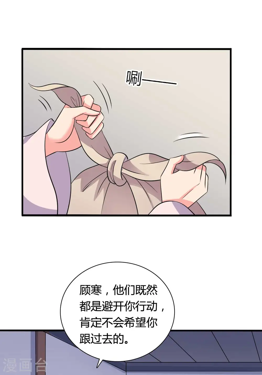 第102话 娘子带上我嘛 第18页