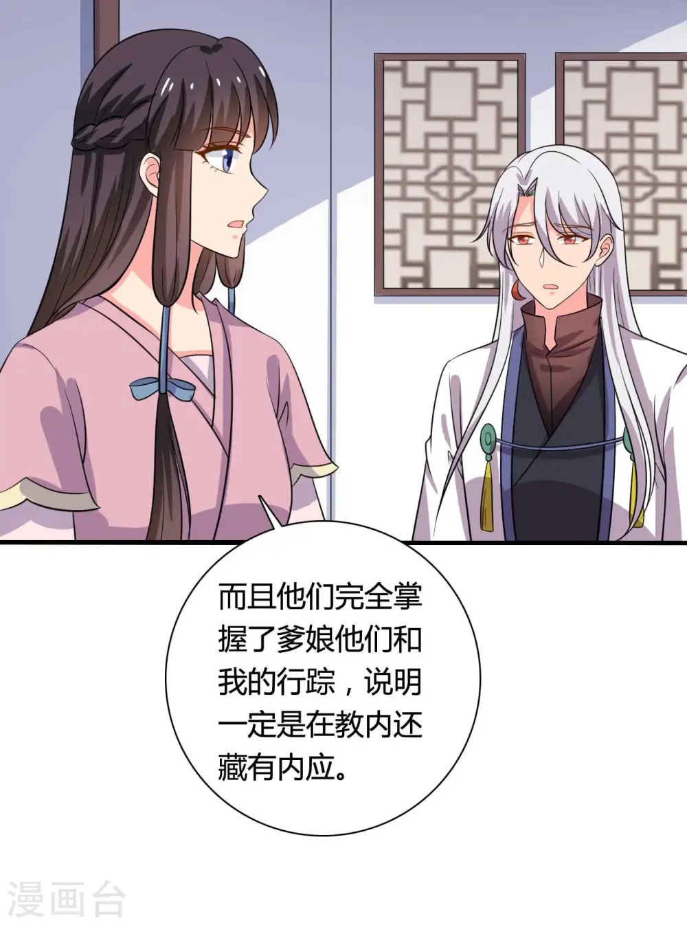 第102话 娘子带上我嘛 第19页