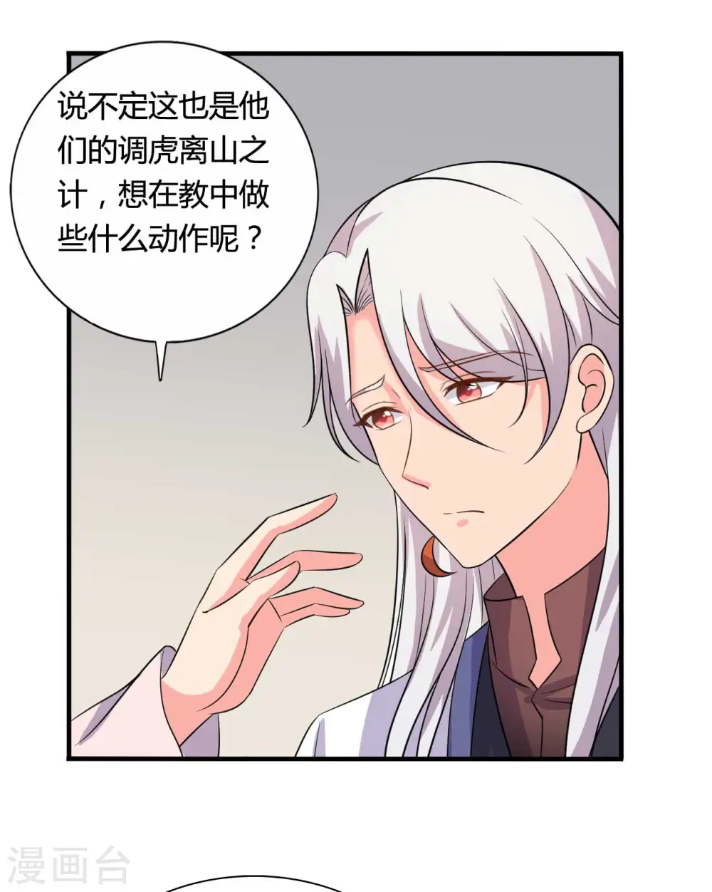 第102话 娘子带上我嘛 第20页