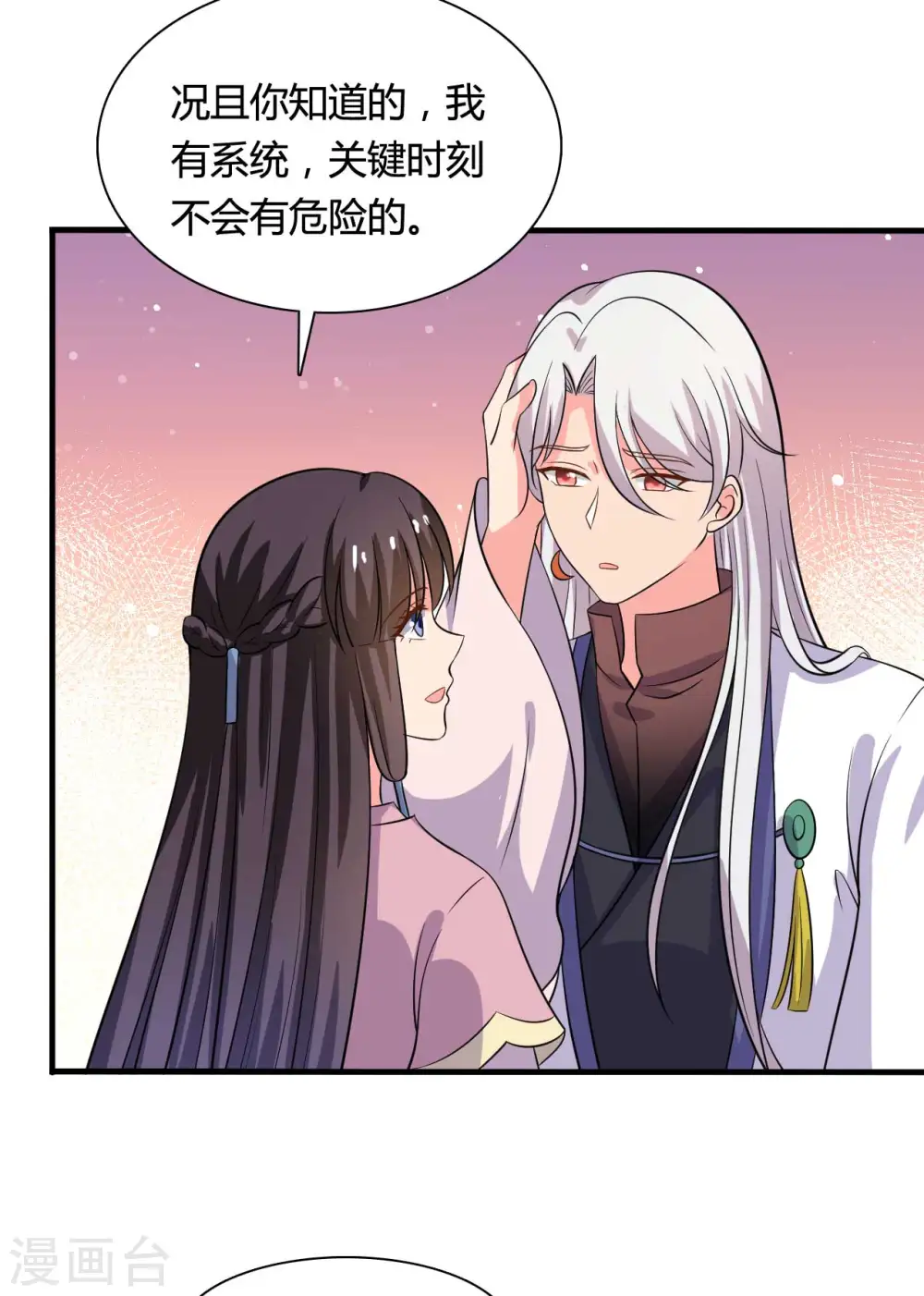 第102话 娘子带上我嘛 第21页