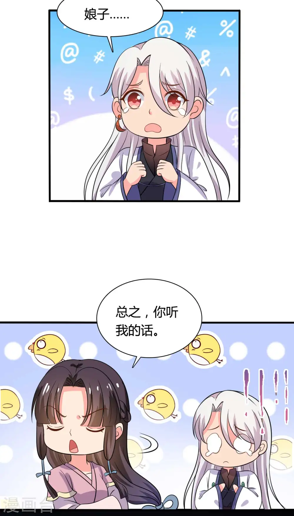 第102话 娘子带上我嘛 第22页