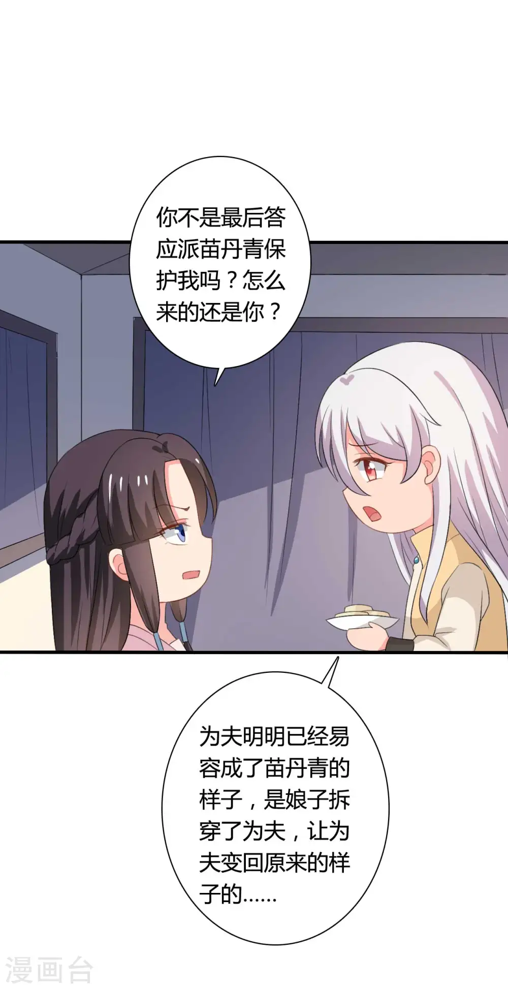 第102话 娘子带上我嘛 第26页