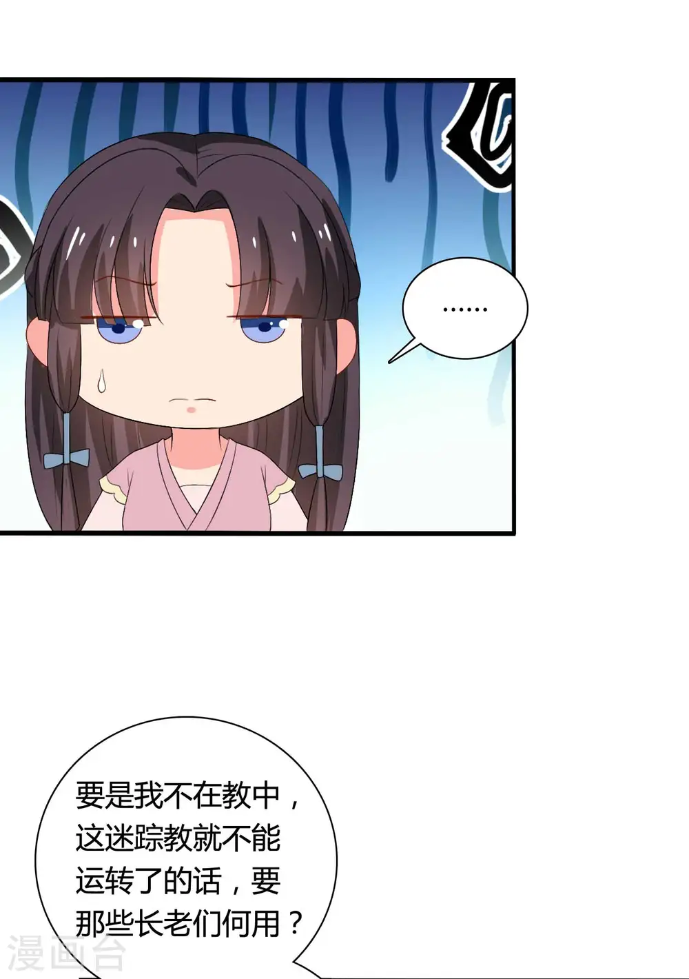 第102话 娘子带上我嘛 第27页