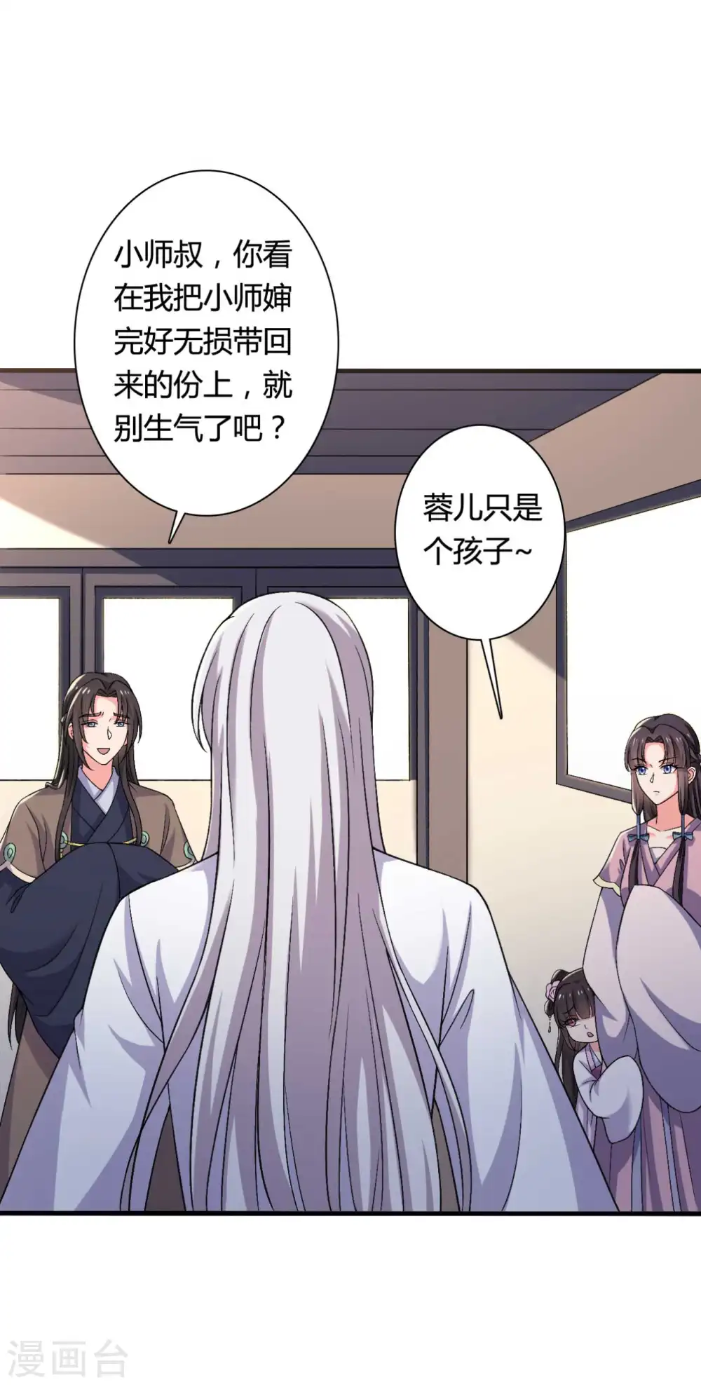 第101话 好的娘子 第3页