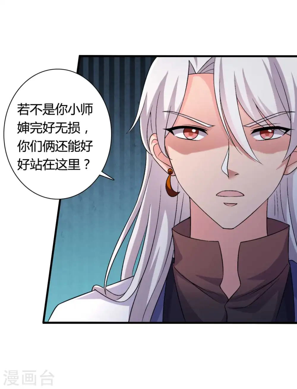 第101话 好的娘子 第4页