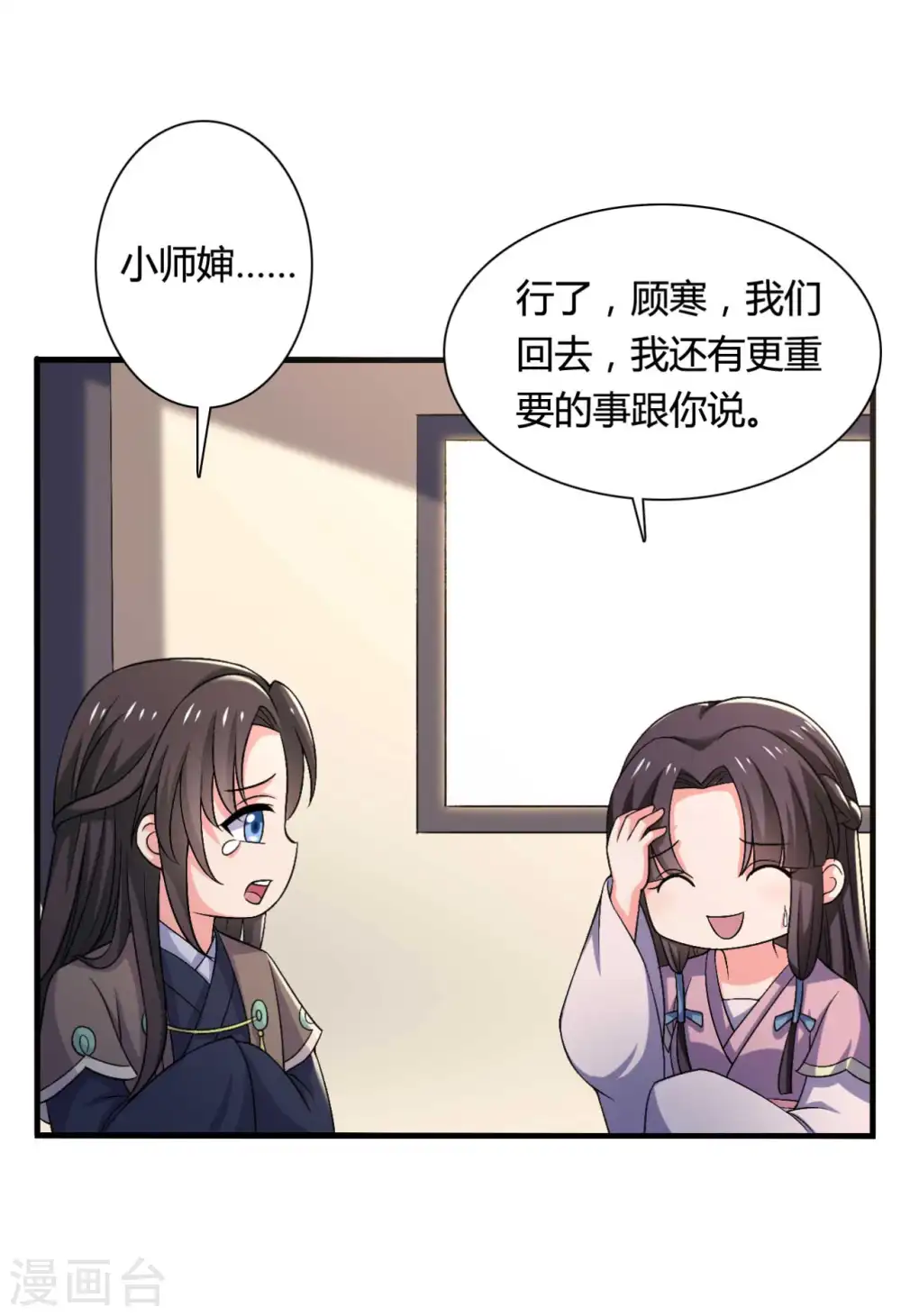 第101话 好的娘子 第5页