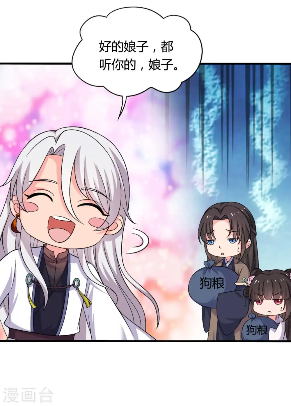 第101话 好的娘子 第6页
