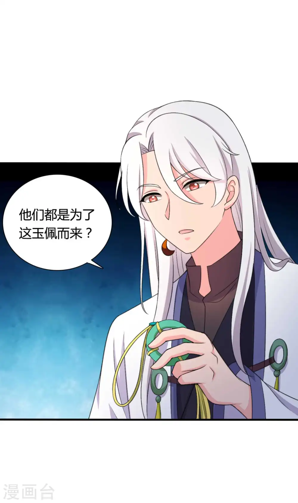第101话 好的娘子 第8页
