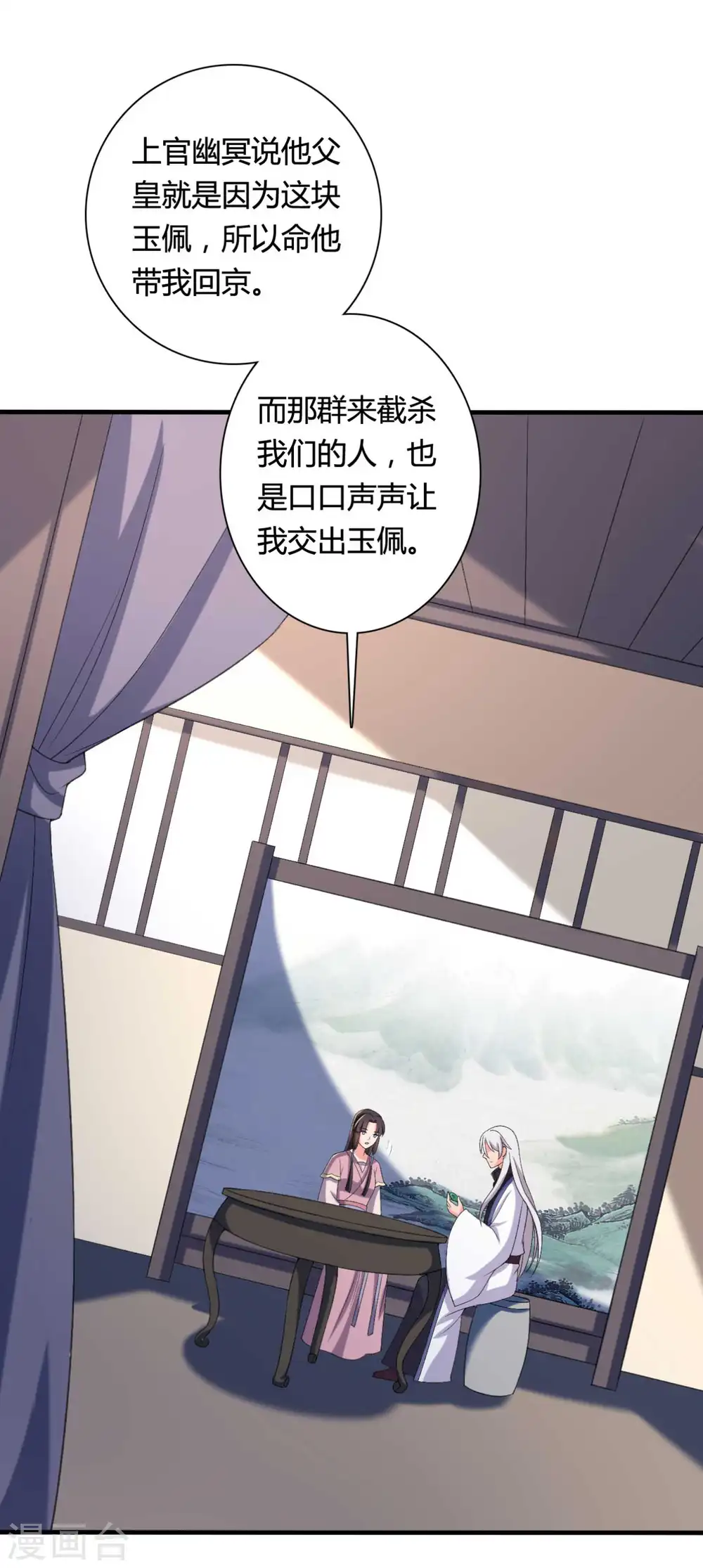 第101话 好的娘子 第9页