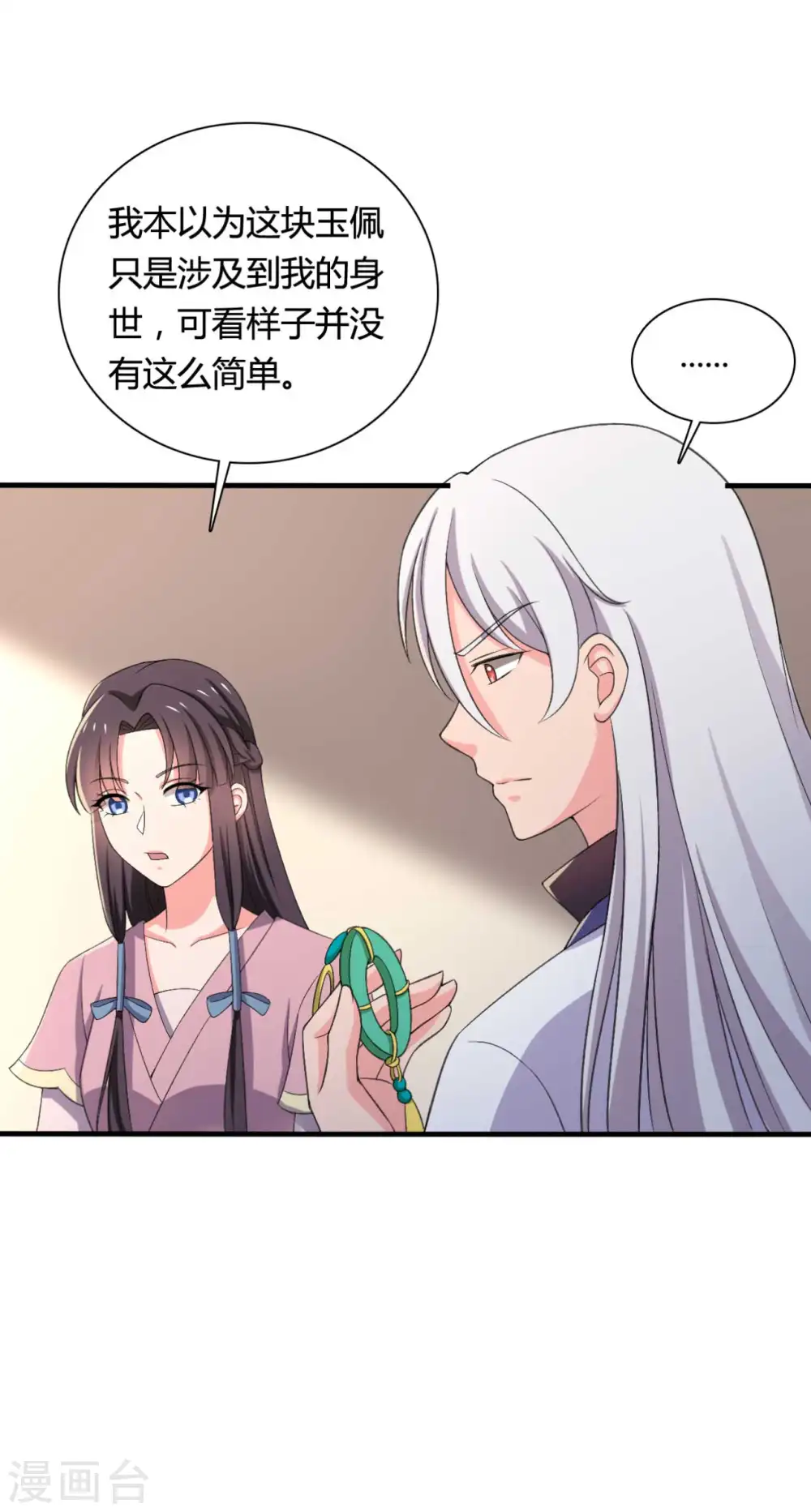 第101话 好的娘子 第10页