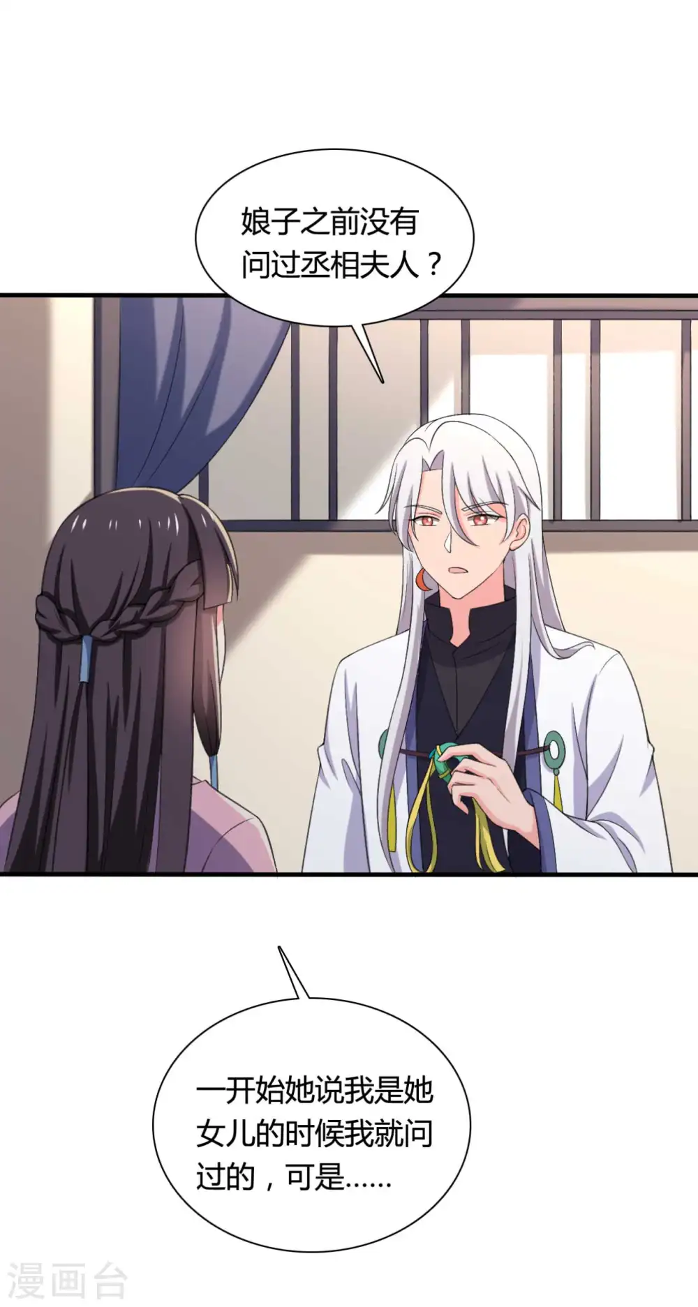 第101话 好的娘子 第11页