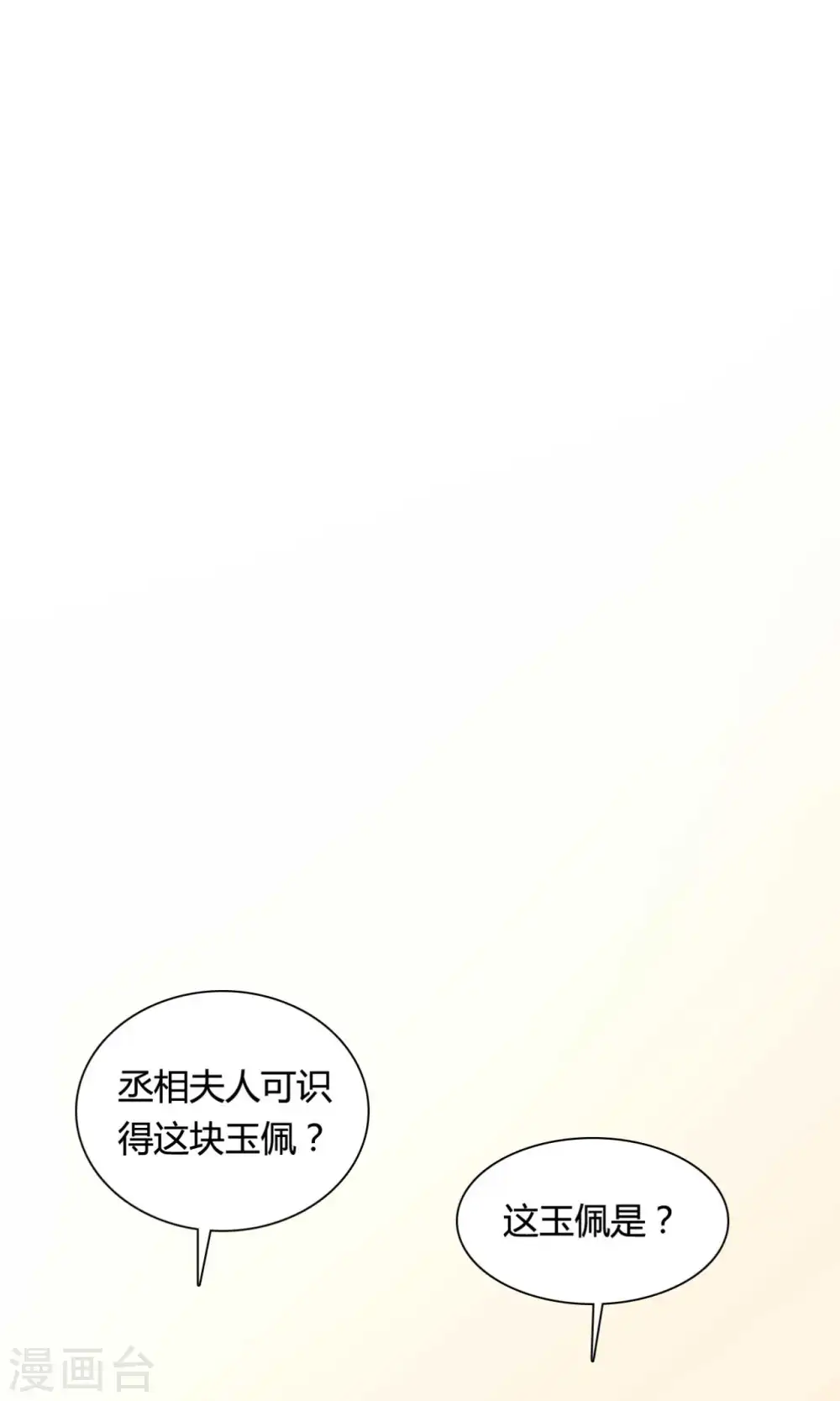 第101话 好的娘子 第12页