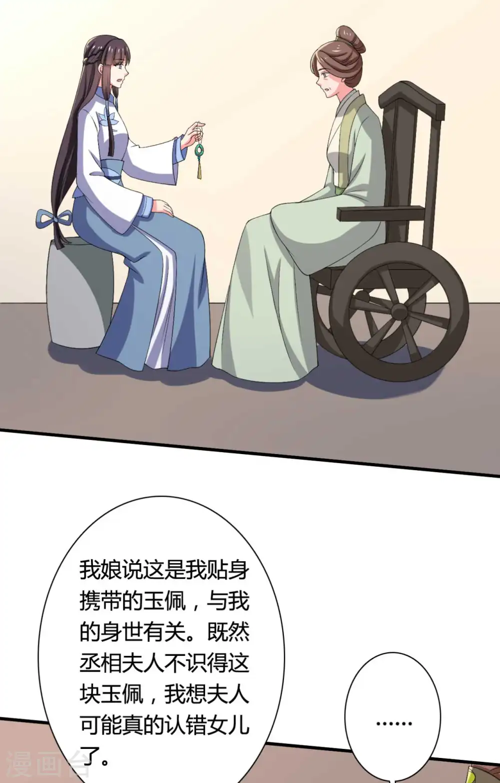 第101话 好的娘子 第13页