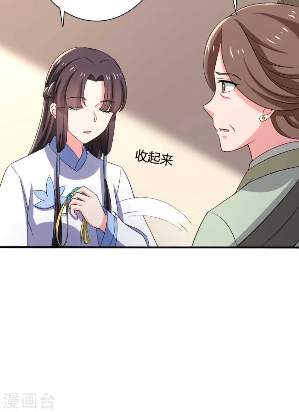 第101话 好的娘子 第14页