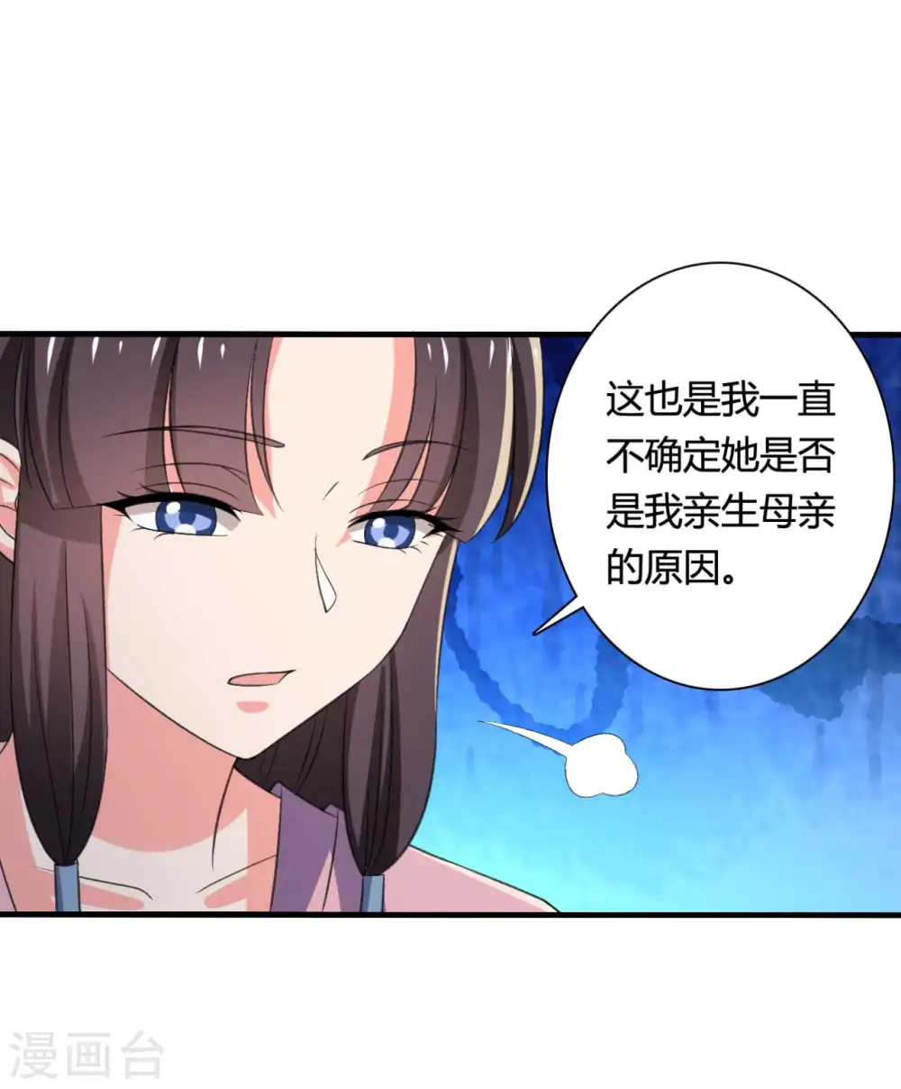 第101话 好的娘子 第15页