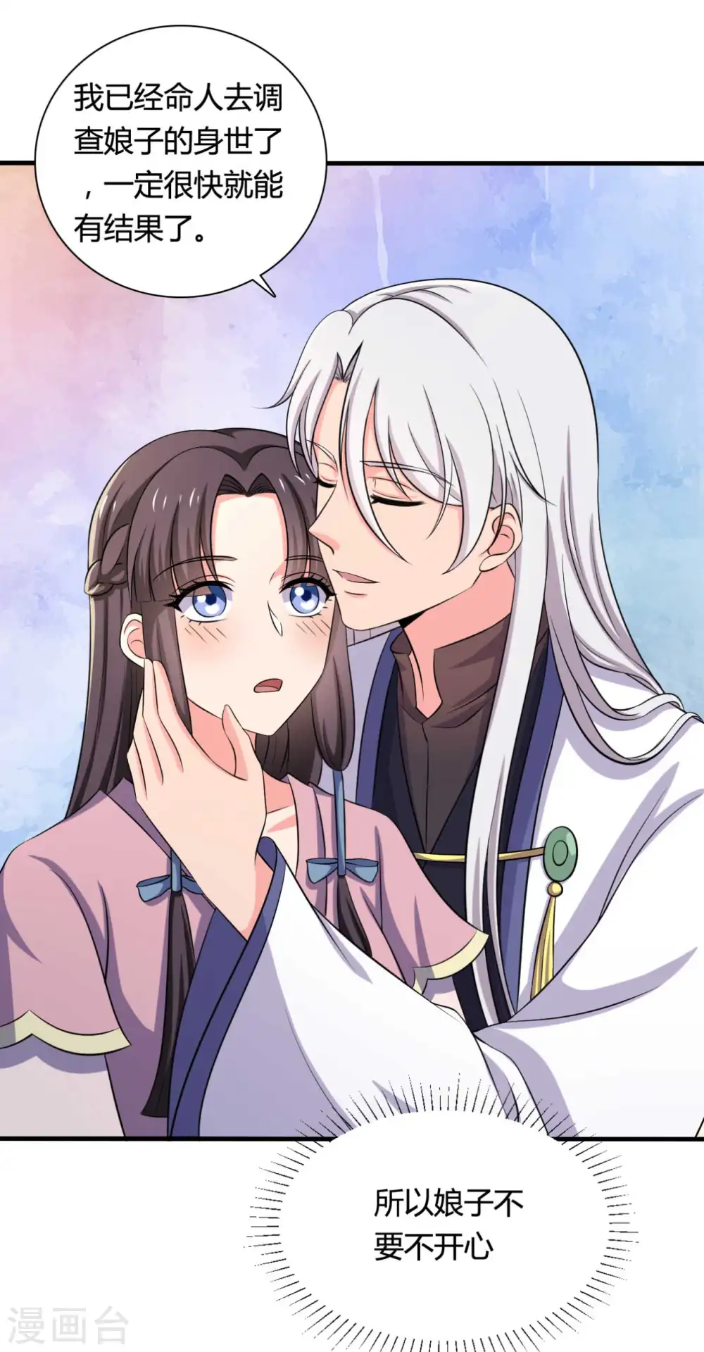 第101话 好的娘子 第17页