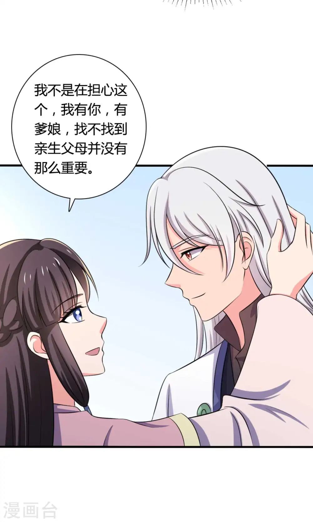 第101话 好的娘子 第18页
