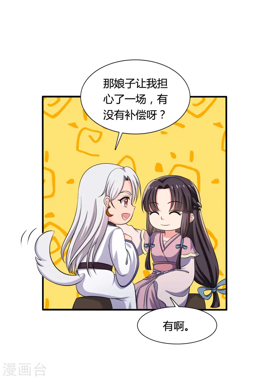 第101话 好的娘子 第19页