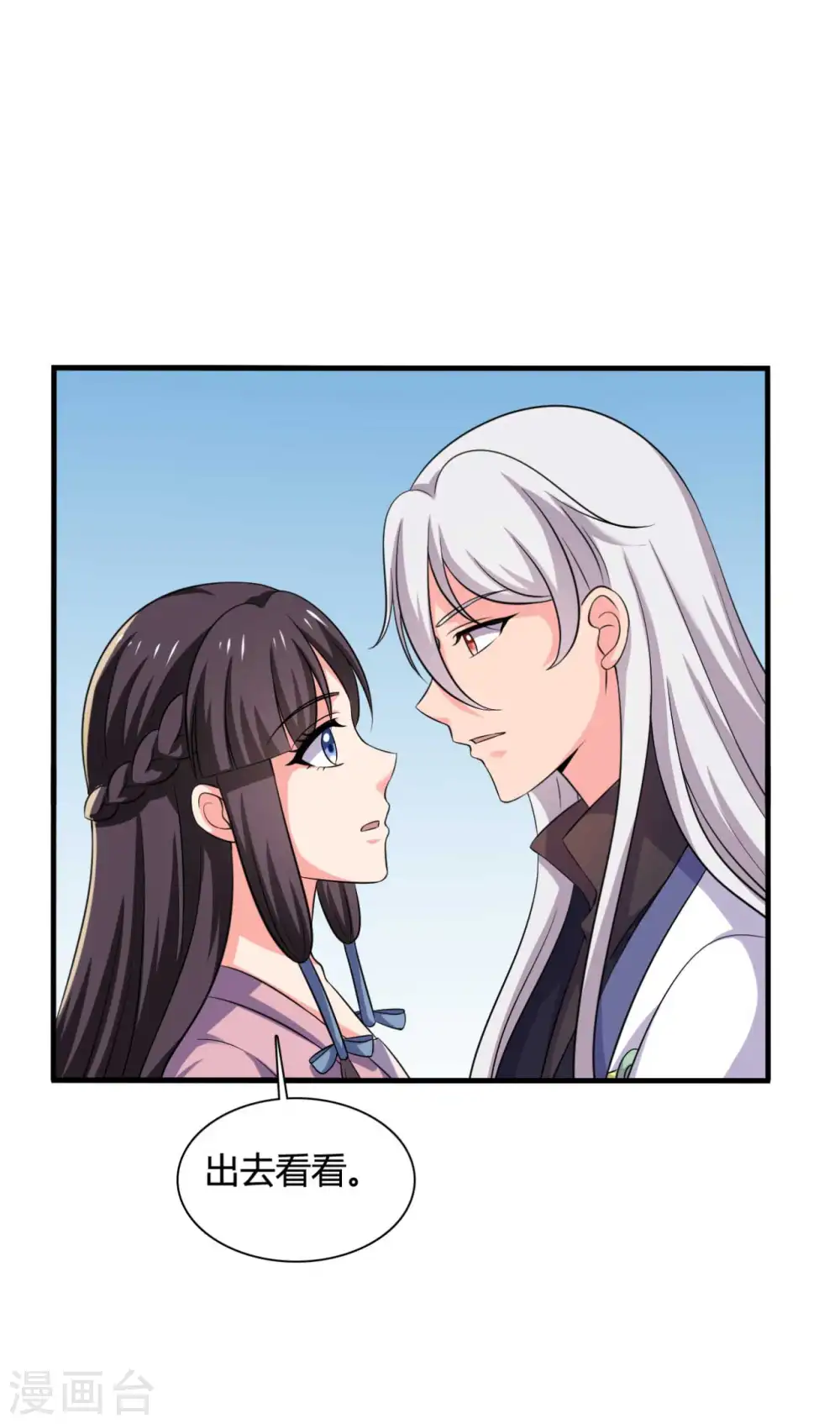 第101话 好的娘子 第21页