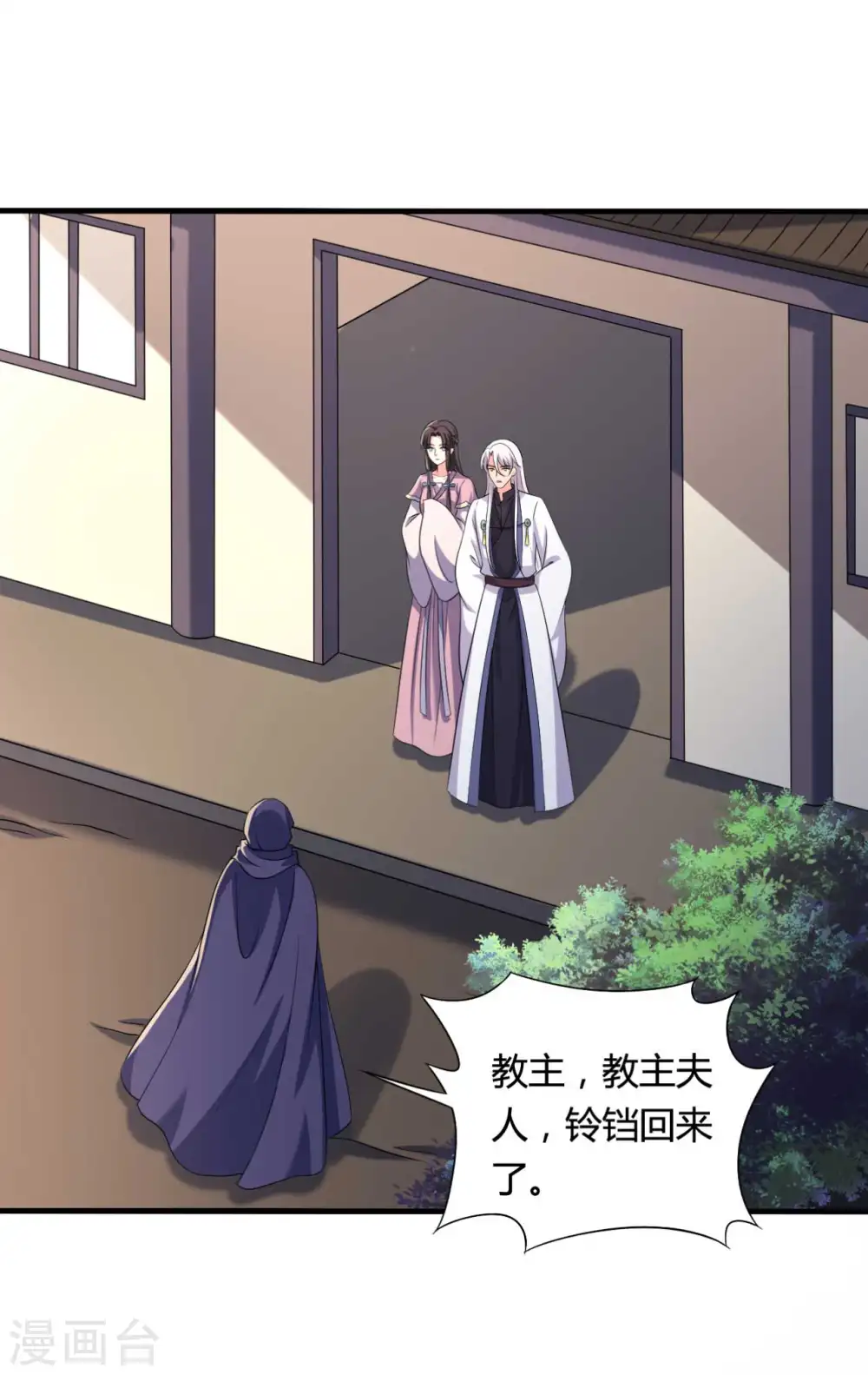 第101话 好的娘子 第22页
