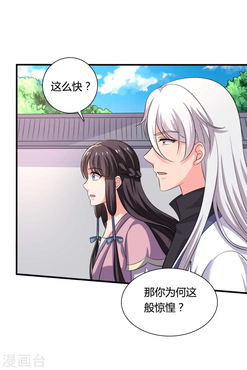 第101话 好的娘子 第23页