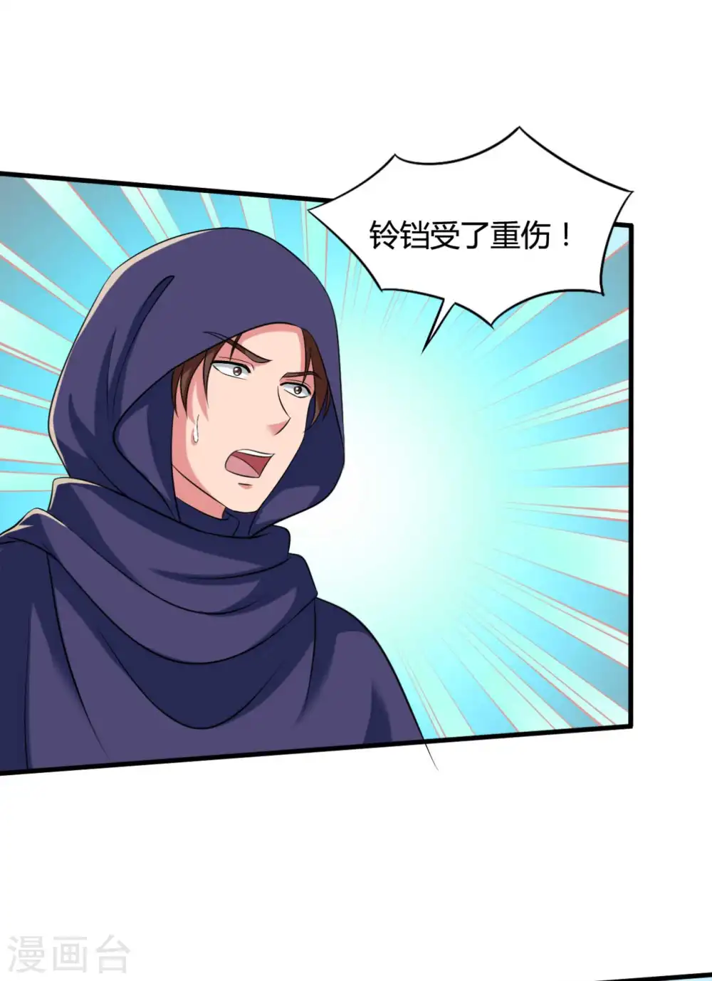 第101话 好的娘子 第24页