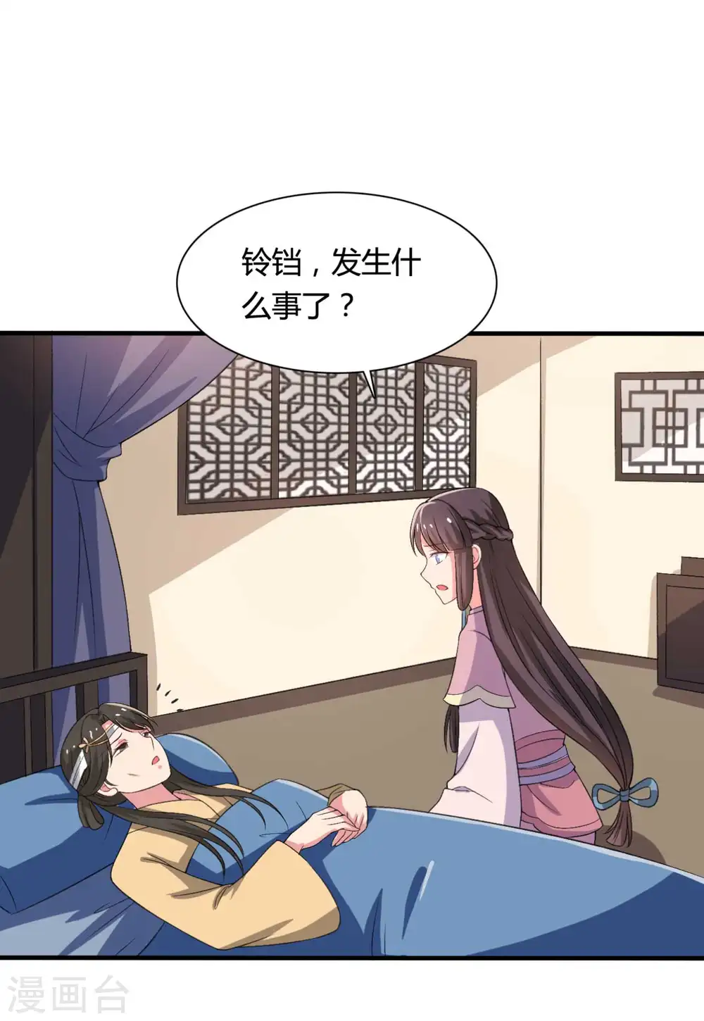 第101话 好的娘子 第28页