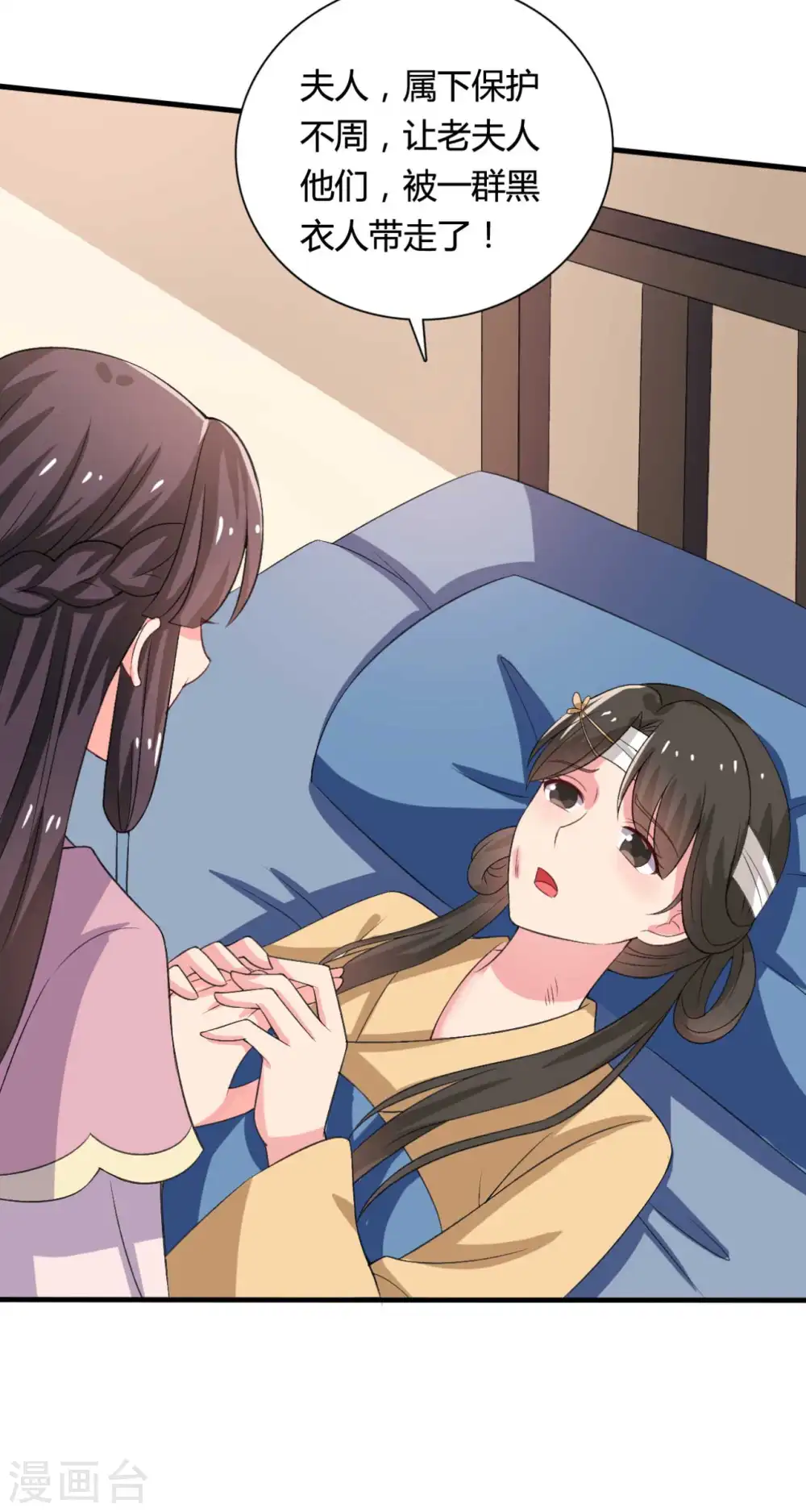 第101话 好的娘子 第30页