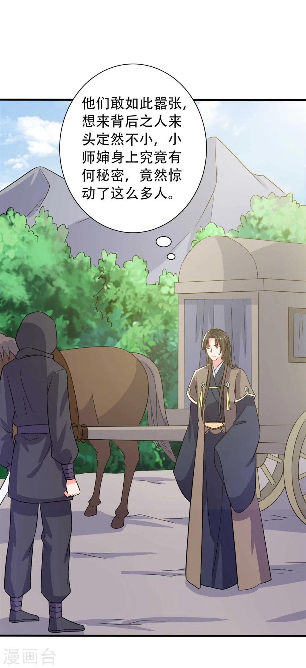 第100话 没时间解释了 第8页