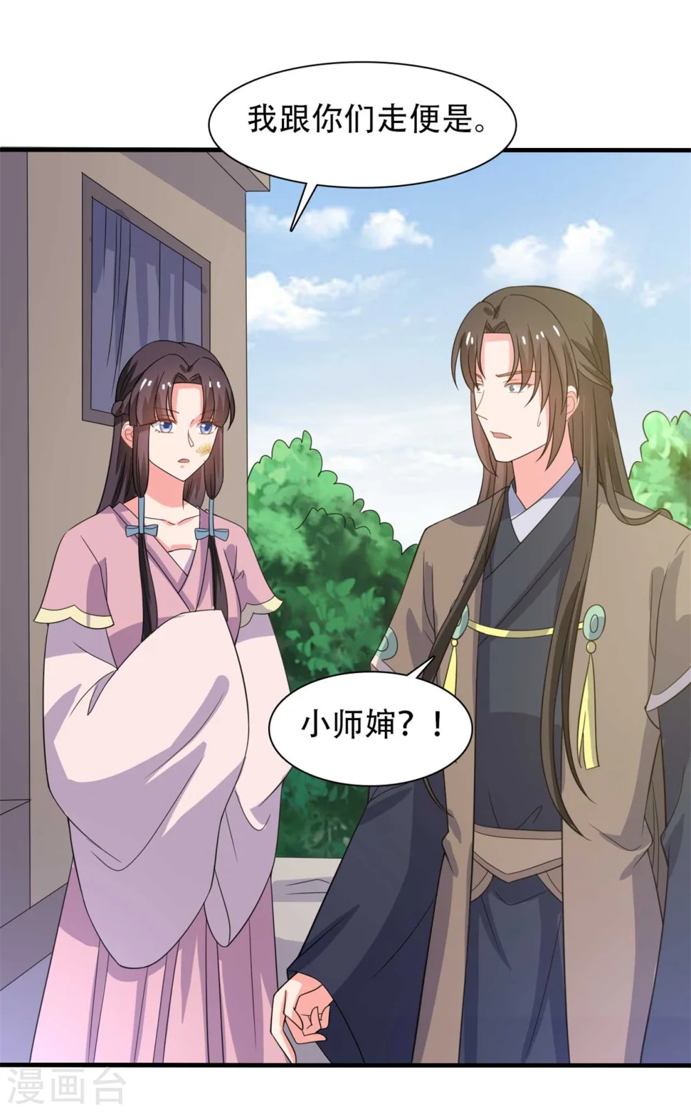 第100话 没时间解释了 第15页