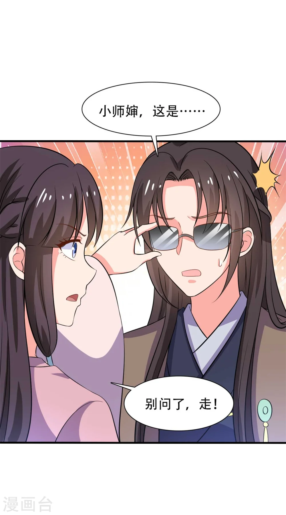 第100话 没时间解释了 第20页