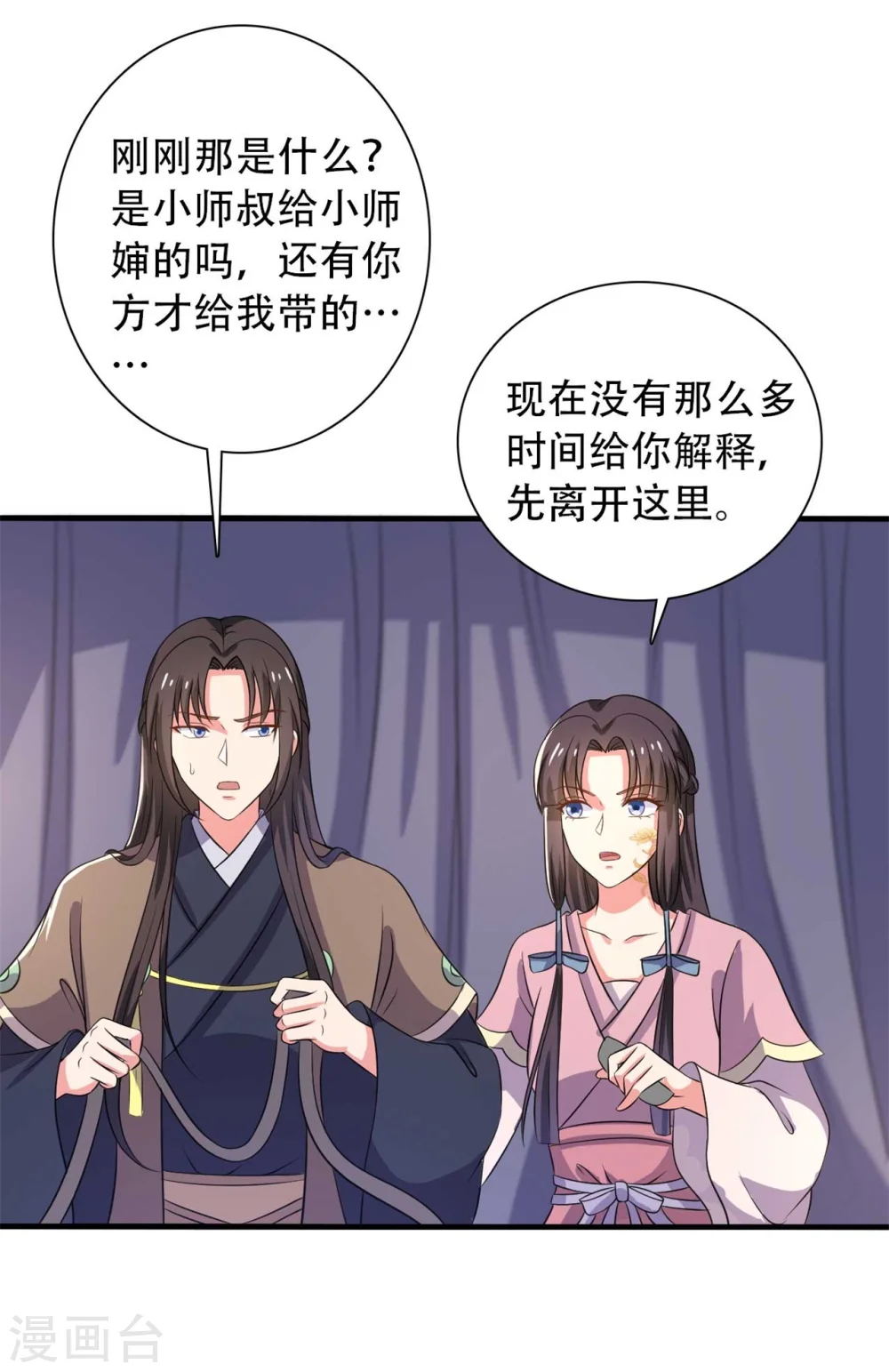 第100话 没时间解释了 第23页