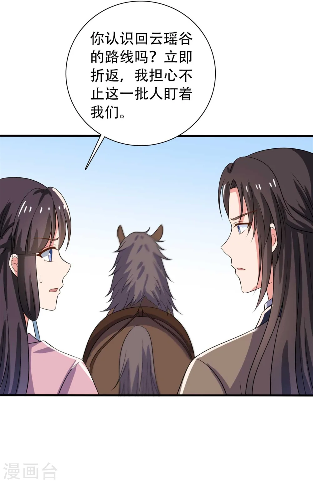 第100话 没时间解释了 第24页