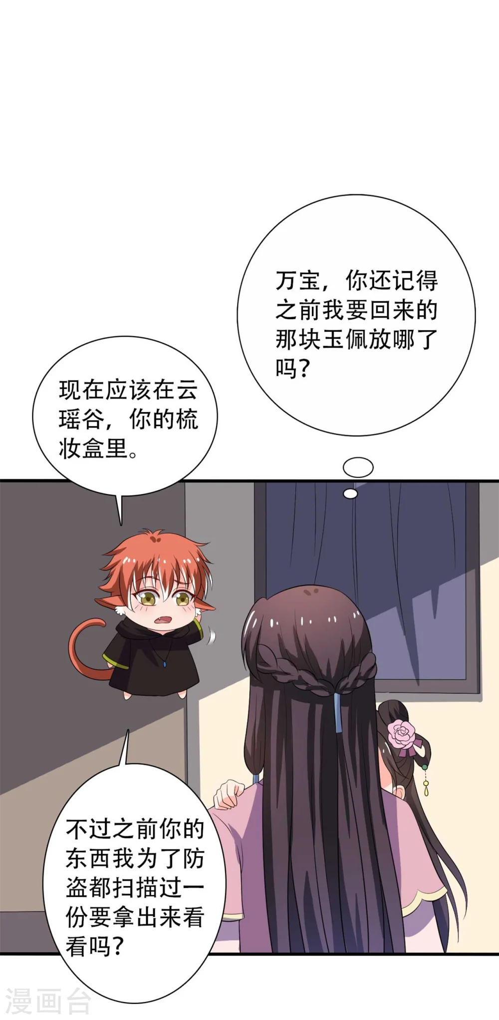 第100话 没时间解释了 第31页