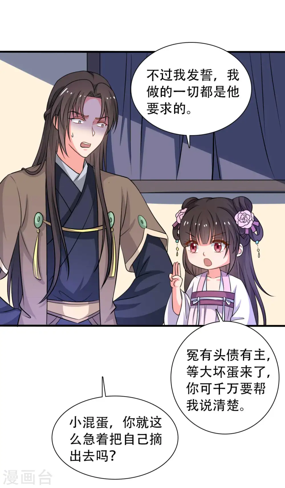 第99话 我只是个孩子 第6页