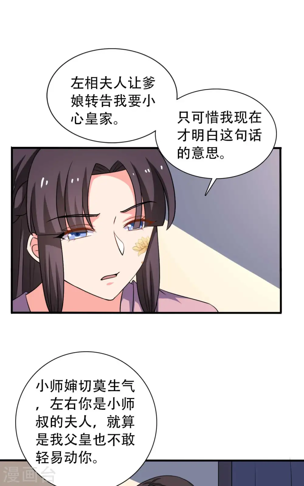 第99话 我只是个孩子 第9页