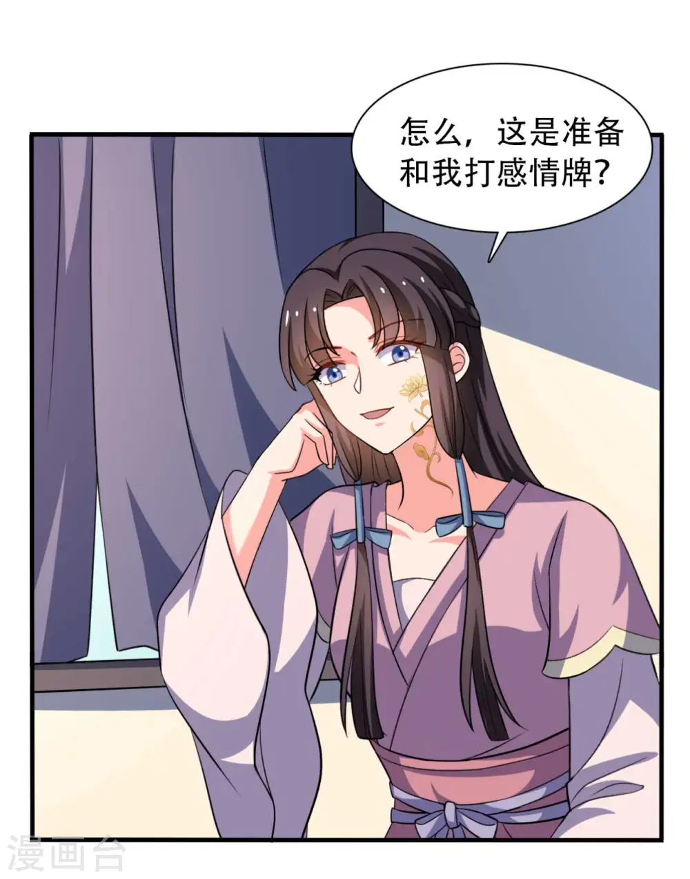 第99话 我只是个孩子 第11页
