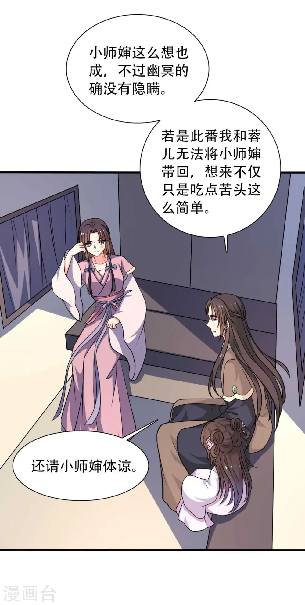 第99话 我只是个孩子 第12页