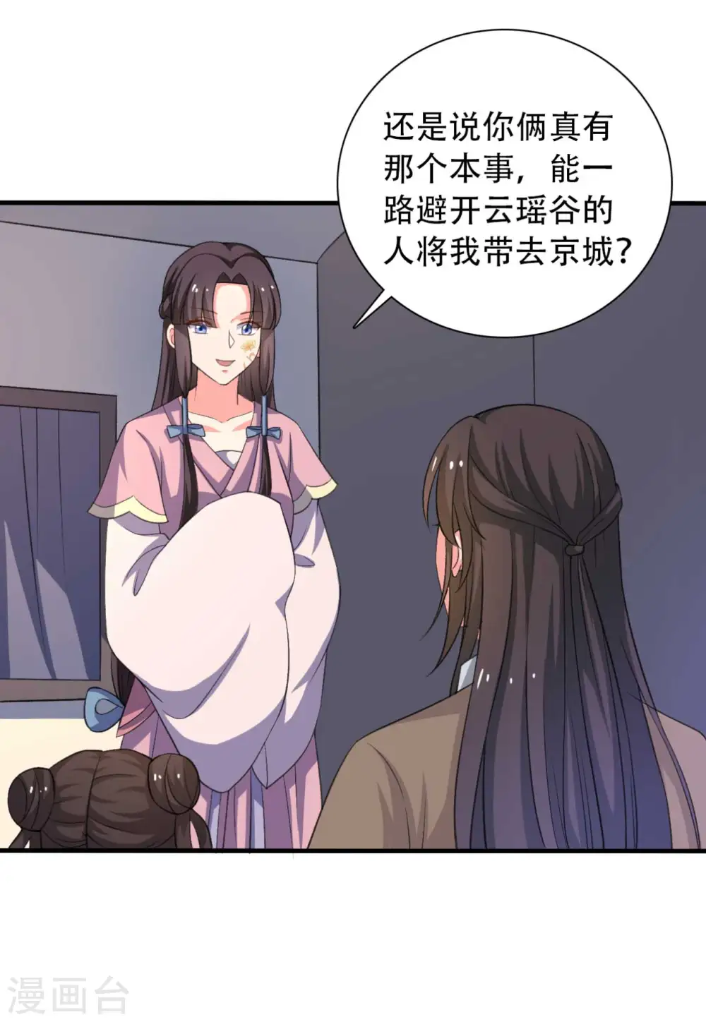 第99话 我只是个孩子 第15页
