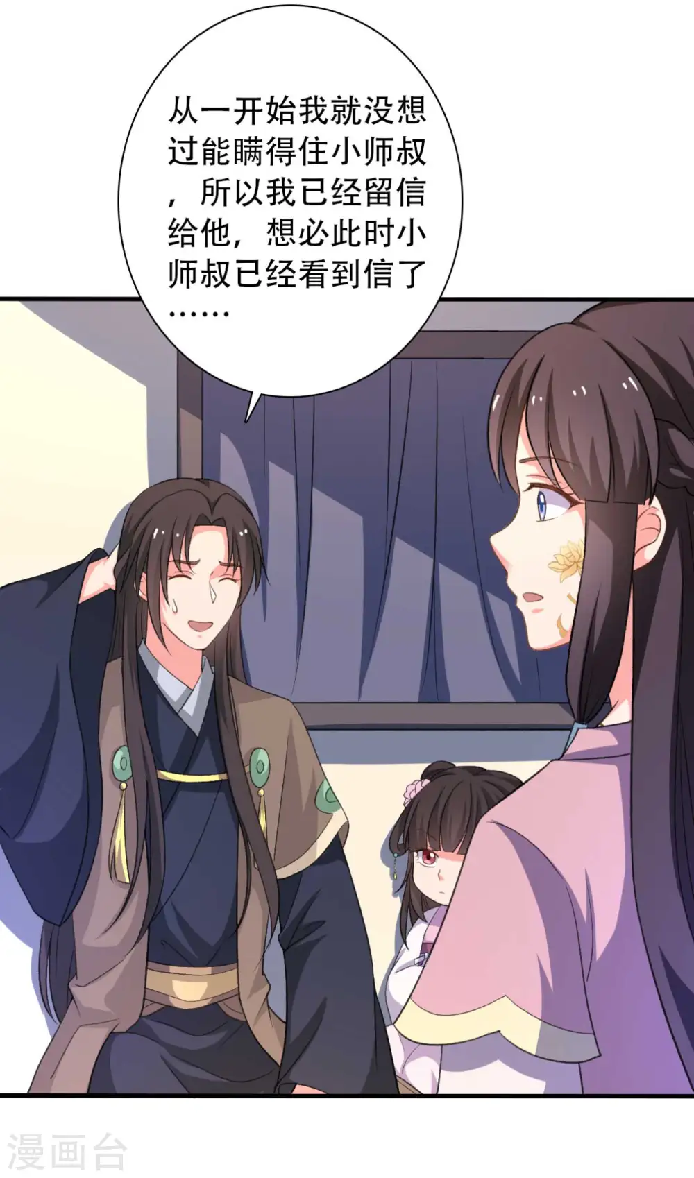 第99话 我只是个孩子 第17页