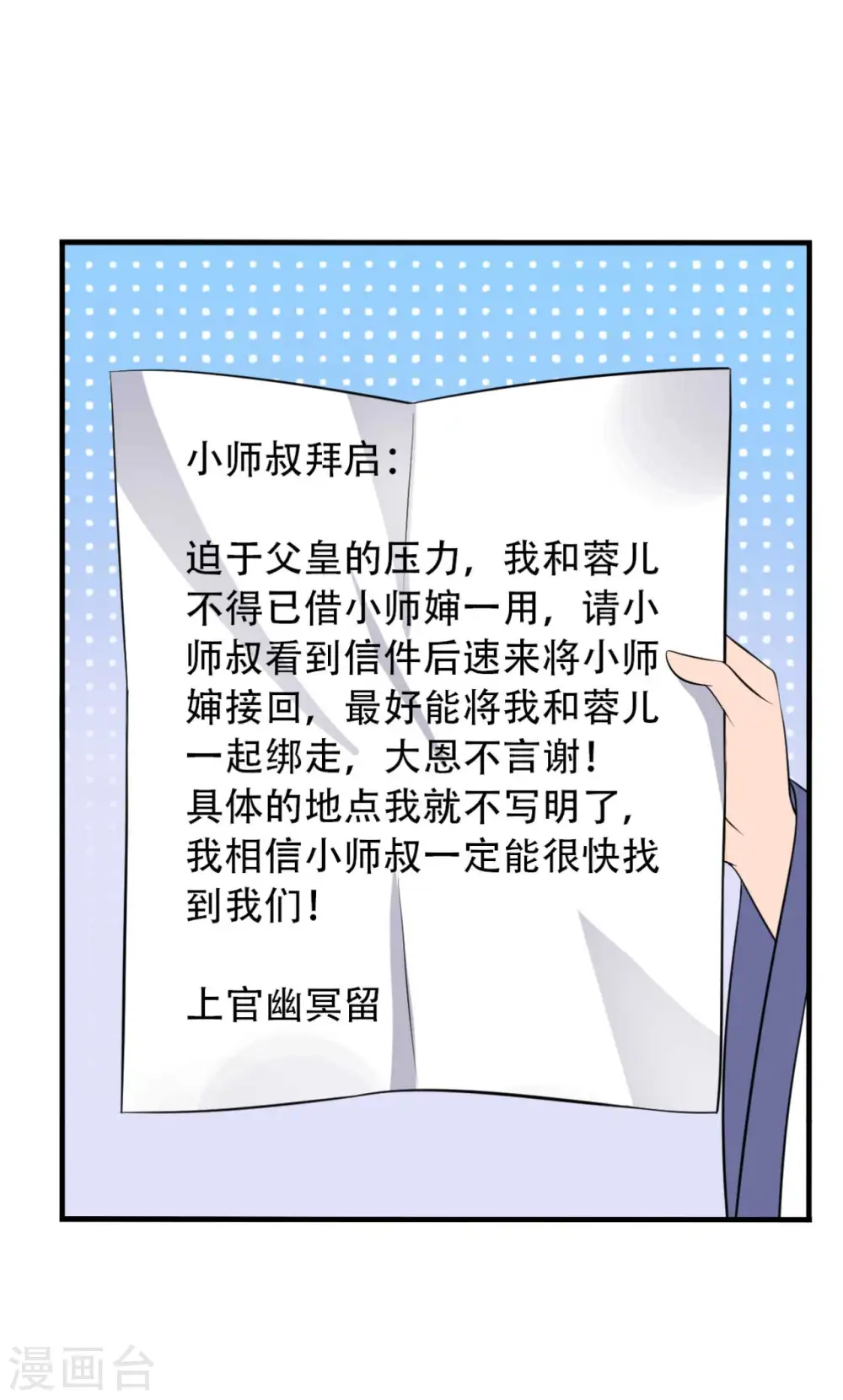 第99话 我只是个孩子 第20页