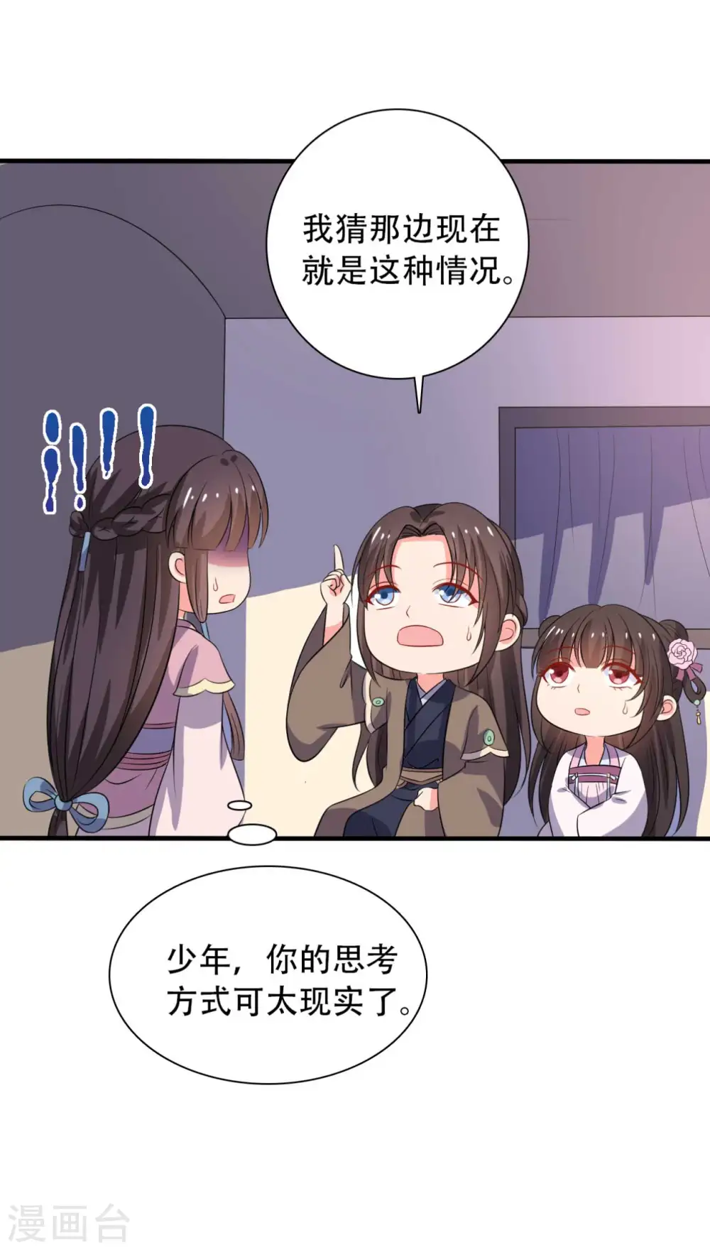 第99话 我只是个孩子 第23页