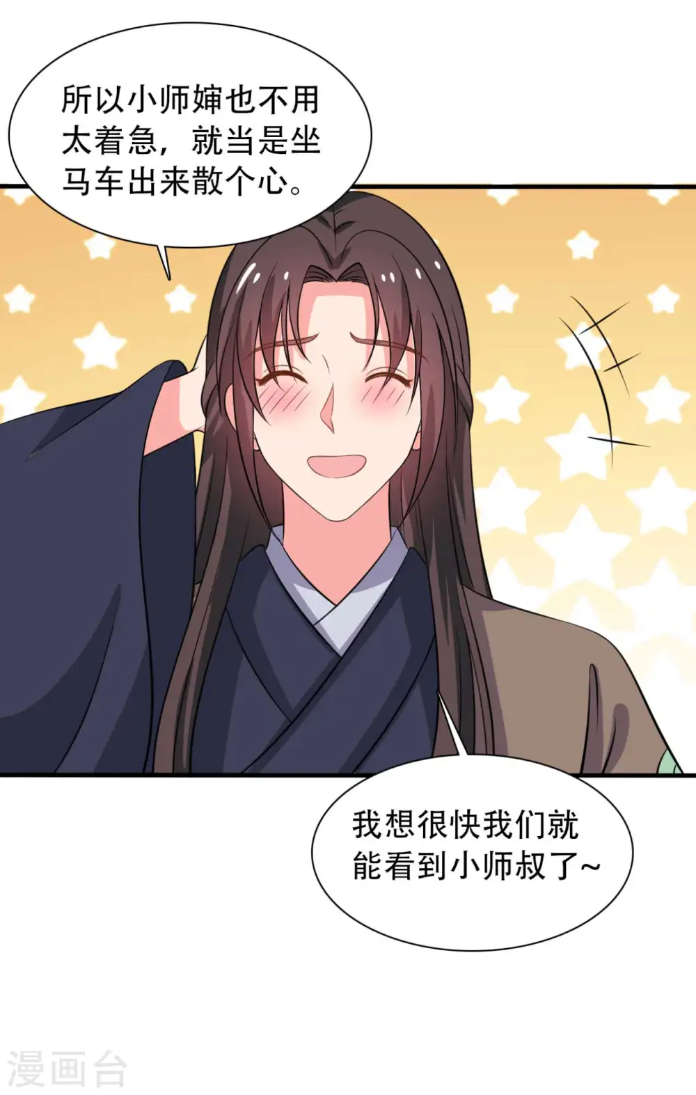 第99话 我只是个孩子 第24页