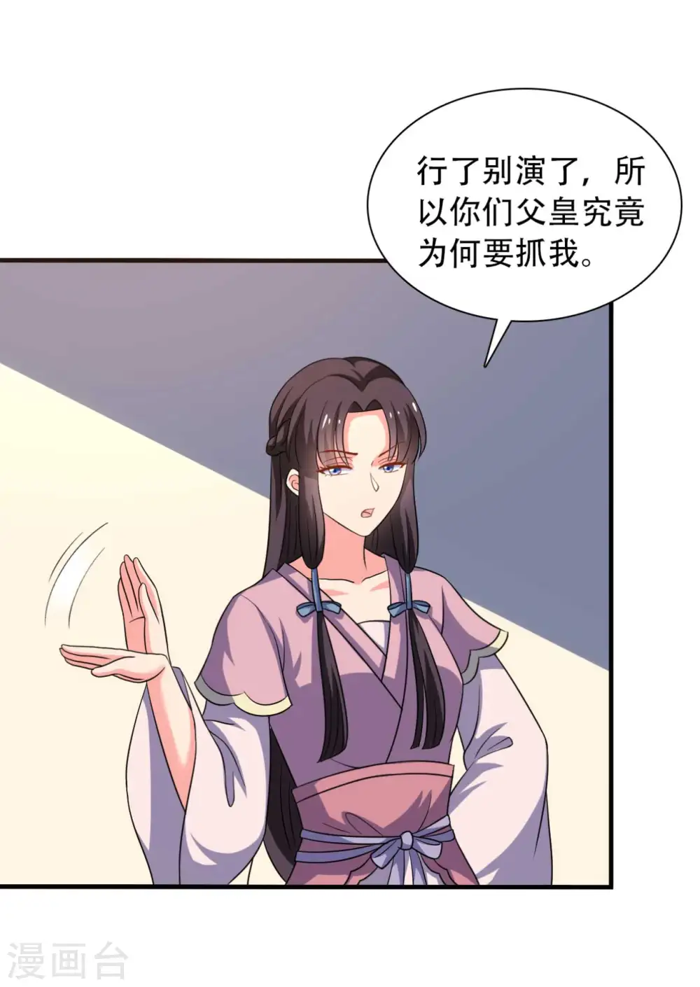 第99话 我只是个孩子 第28页