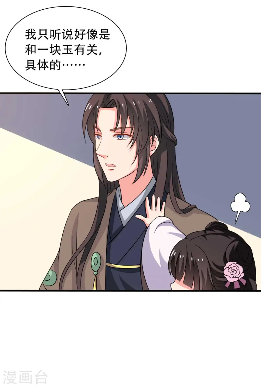 第99话 我只是个孩子 第29页