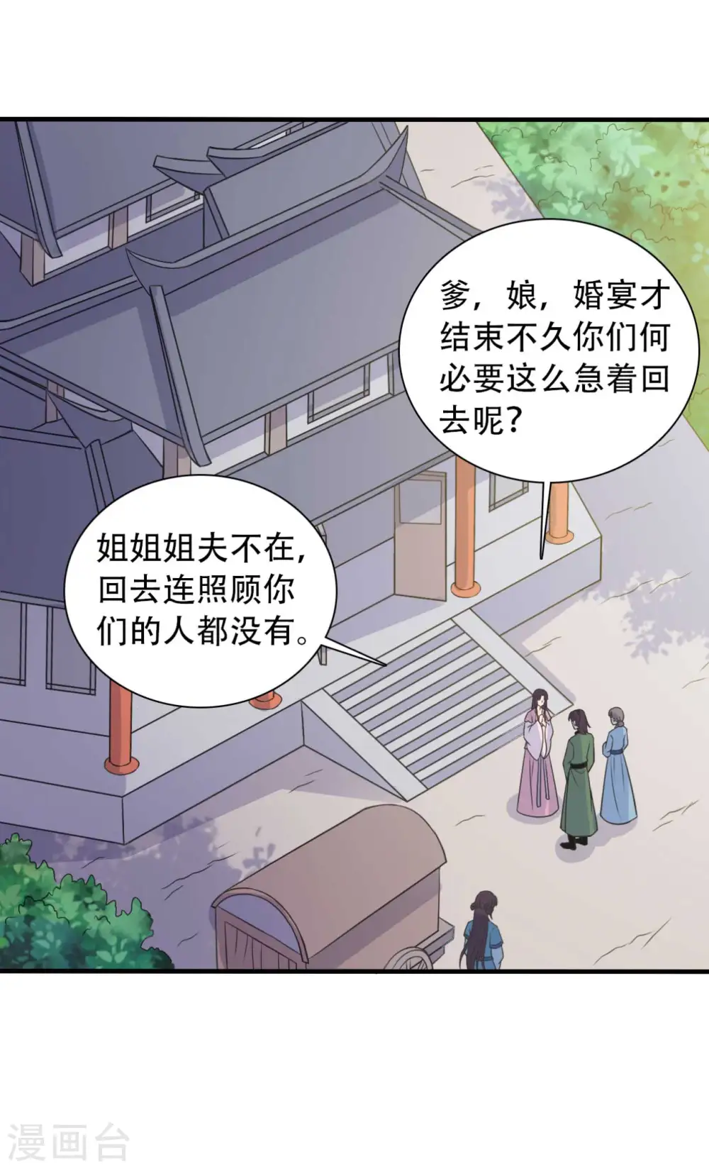 第98话 小心皇家人 第2页